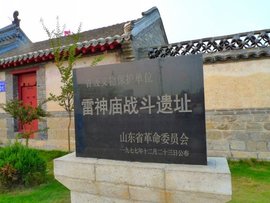 雷神廟戰(zhàn)斗遺址